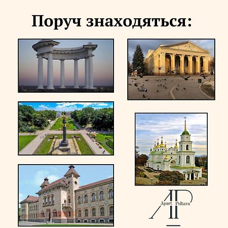 Apartpoltava Ексклюзивна Мансарда З Виходом На Дах, Новобудова, Led Дзеркало Корпусний Парк Exterior foto